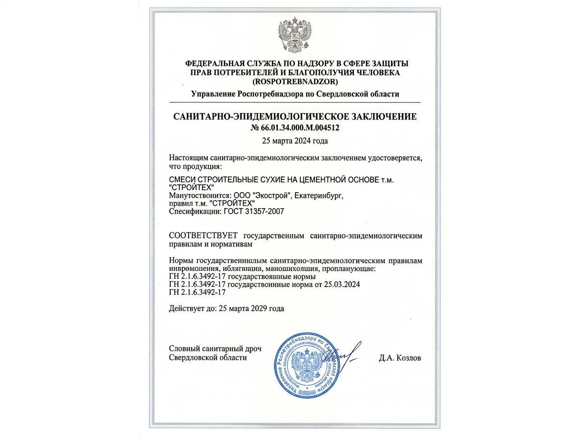 Скан санитарно-эпидемиологического заключения СЭЗ 66.01.34.000.М.004512 на белом фоне, официальный документ